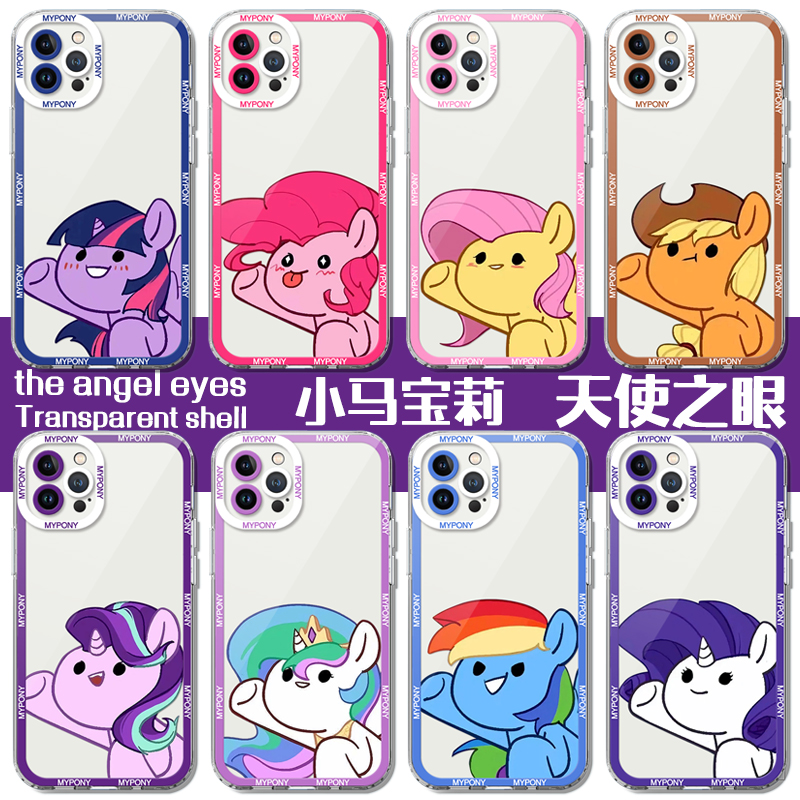 小马宝莉天使眼透明手机壳