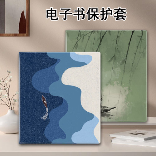 适用于掌阅Ocean4/3/2磁吸保护套