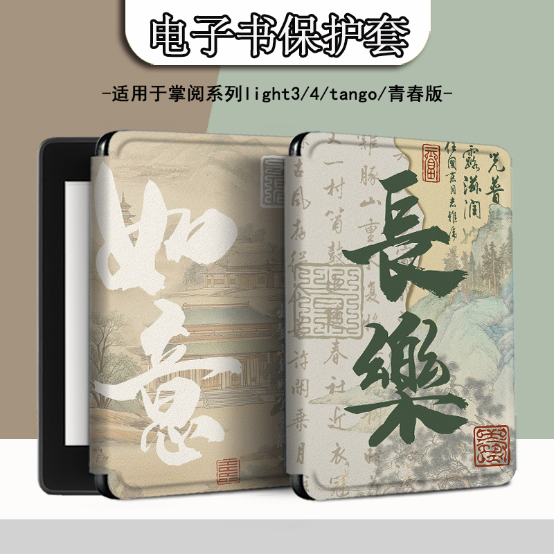 适用于掌阅light4/neo3保护套