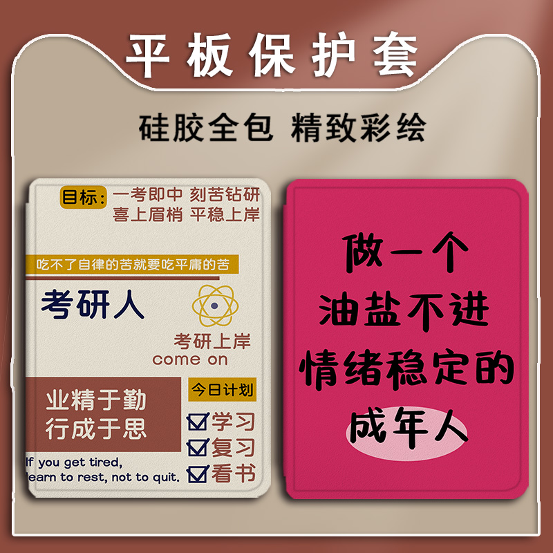 励志文字平板保护壳套