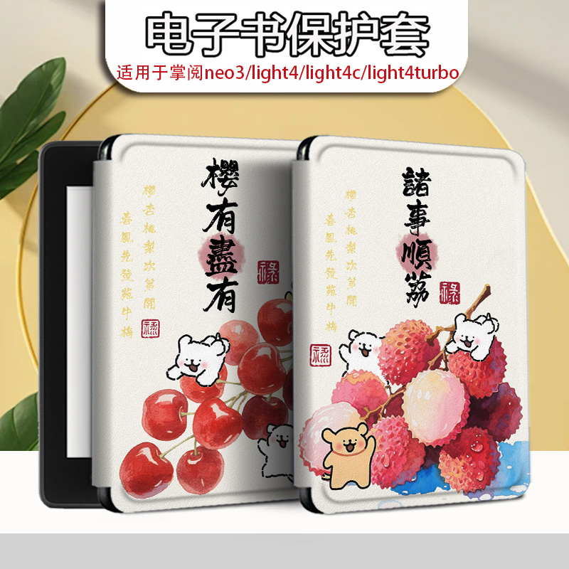 适用于掌阅light4/neo3保护套