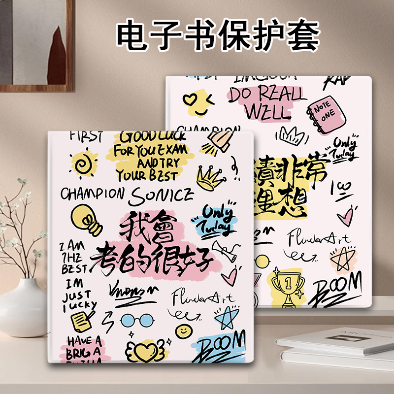 励志文字学习电子书保护套
