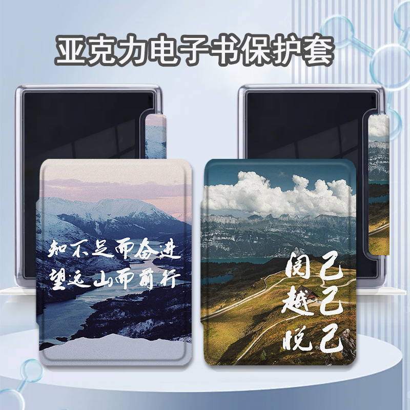 励志文字风景电子书保护套
