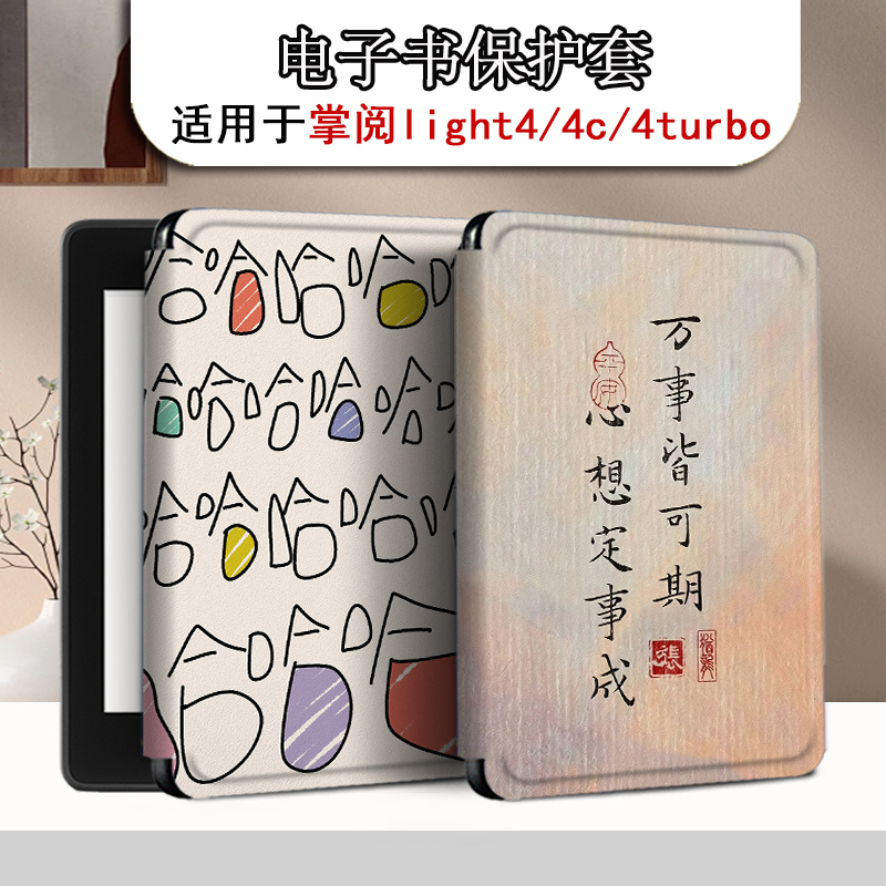 文字复古简约电子书保护套