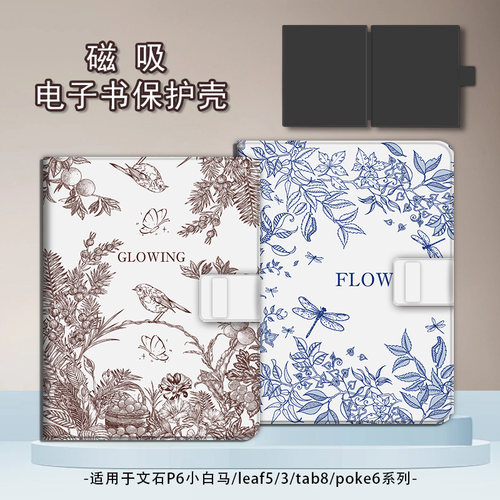 适用于文石leaf5/3/poke6s磁吸保护套