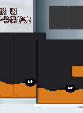 适用文石leaf5黑煤球leaf3简约poke6s小白马5s阅读器tab8c磁吸Note电子书BOOX保护套Page电纸书x5s保护壳个性