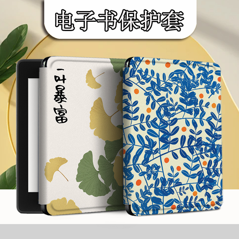 胜埃电子书适用掌阅Light3树叶文艺Light4c小清新turbo电纸书ireader青春版neo2/c6/a6保护套smart阅读器壳潮