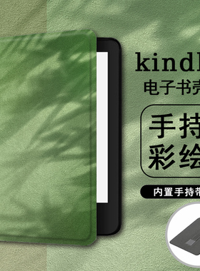 胜埃适用kindle958手持电子书保护套KPW4绿色光影5艺术6新款scribe10.2阅读器oasis2/K03乐天kobo手托壳小众