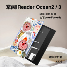 胜埃电子书保护套适用掌阅iReader海狸露比Ocean3保护套plus汉王clear磁吸ocean2文石poke5s墨水屏壳卡通可爱