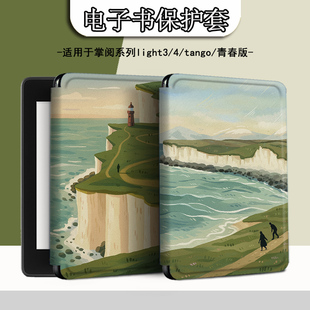 c6保护套smart阅读器tango壳a6潮 电子书适用掌阅Light3简约Light4c海边风景turbo电纸书ireader青春版 neo3