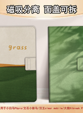 适用文石小白马P6磁吸分离P6pro电纸书树影草原小彩马大我Pro掌阅tango2汉王CLEARmobile电子书保护套简约潮