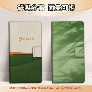 适用文石小白马P6磁吸分离P6pro电纸书树影草原小彩马大我Pro掌阅tango2汉王CLEARmobile电子书保护套简约潮