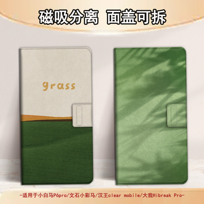 适用文石小白马P6磁吸分离P6pro电纸书树影草原小彩马大我Pro掌阅tango2汉王CLEARmobile电子书保护套简约潮