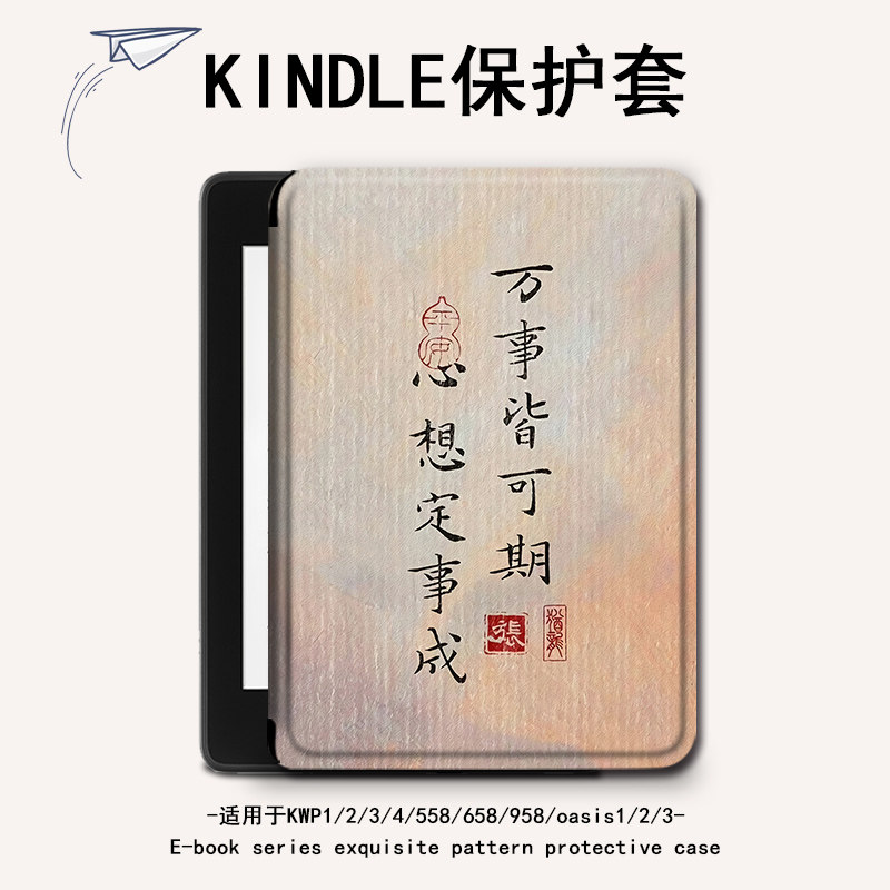 胜埃电子书保护套适用kindle万物皆可期scribe文字kpw4/5/6寸亚马逊oasis3/2第11代958/voyage1499阅读器壳潮