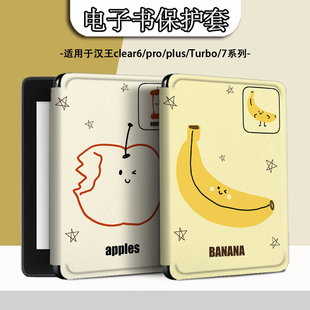 电子书适用汉王clear6pro阅读器plus定制6寸电纸书clear7简约线条Turbo磁吸保护套N10mini7.8寸保护壳个性 潮
