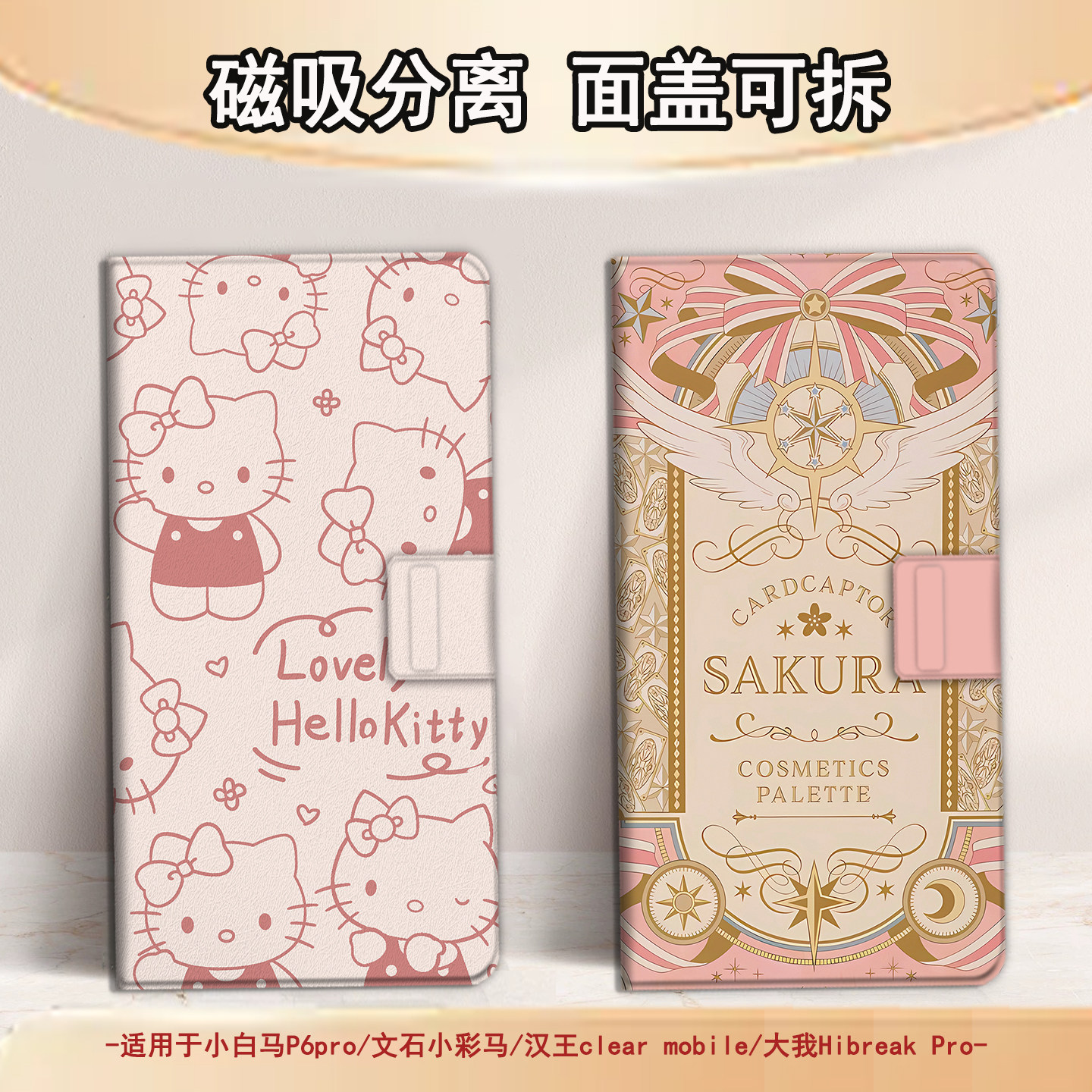 适用文石小白马P6磁吸分离P6pro电纸书百变小樱小彩马大我Pro掌阅tango2汉王CLEARmobile电子书保护套猫咪图片