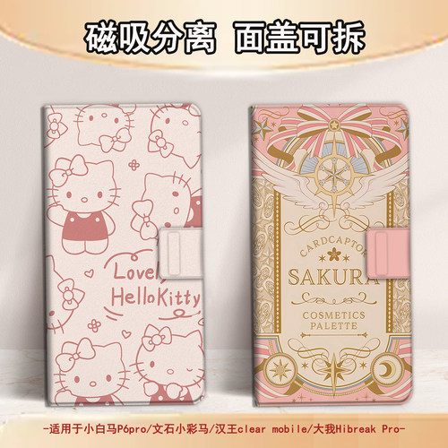 适用文石小白马P6磁吸分离P6pro电纸书