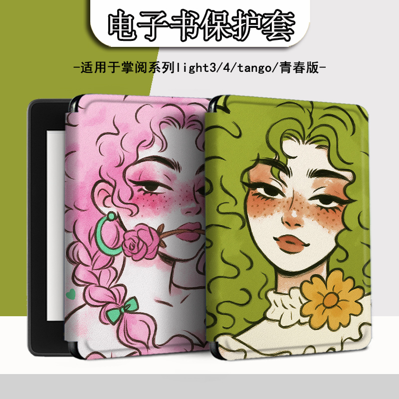 适用于掌阅light4/neo3保护套