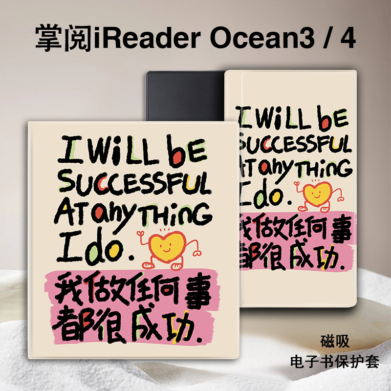 胜埃磁吸电子书保护套适用