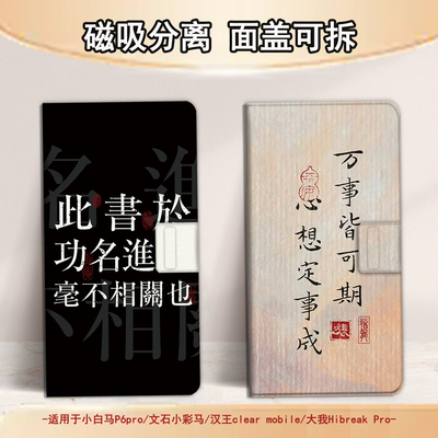 适用文石小白马P6磁吸分离P6pro电纸书励志文字小彩马大我Pro掌阅tango2汉王CLEARmobile电子书保护套简约潮