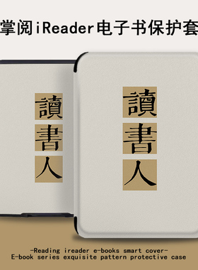 胜埃保护套电子书适用掌阅ireadera6青春版a6读书励志c6文字smart3简约Light2汉王clear6/neo2电纸书阅读器壳