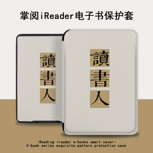 胜埃保护套电子书适用掌阅ireadera6青春版a6读书励志c6文字smart3简约Light2汉王clear6/neo2电纸书阅读器壳