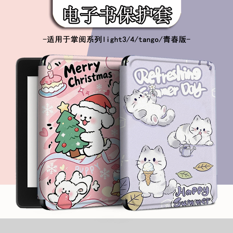 电子书适用掌阅Light3/Light4c线条小狗