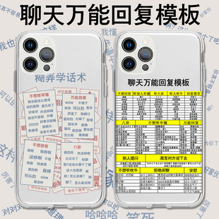 8魅族18 Plus S20 适用三星S21聊天万能回复表S10 16th pro ultra note20 s透明x手机壳