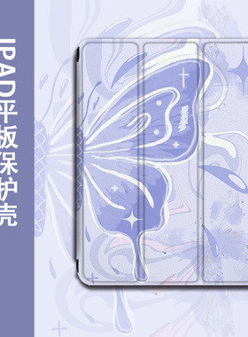 胜埃适用ipad保护套pro带笔槽紫色蝴蝶苹果12.9寸iqoo小米vivo联想小新荣耀12.1寸步步高三折式平板保护壳套