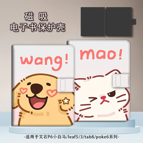 适用于文石leaf5/3/poke6s磁吸保护套