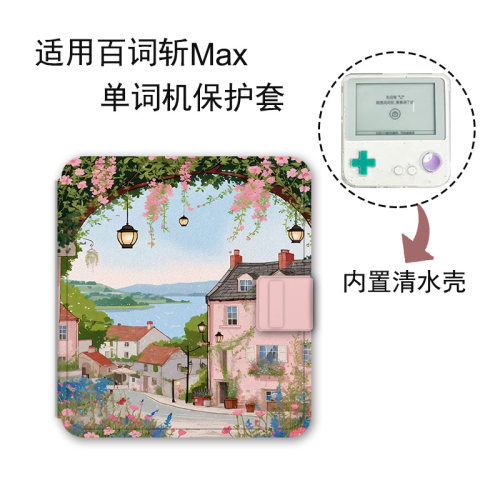 适用XTEINK阅星曈X4百词斩MAX电子书保护套
