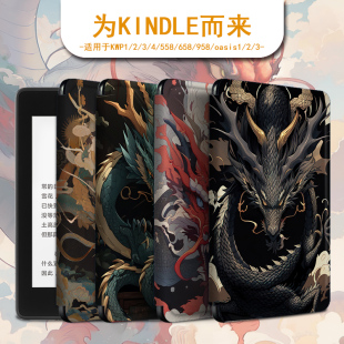 2咪咕kpw5小众voyage阅读器壳 胜埃龙年保护套电子书适用kindle中国风scribe国潮paperwhite4亚马逊oasis3个性