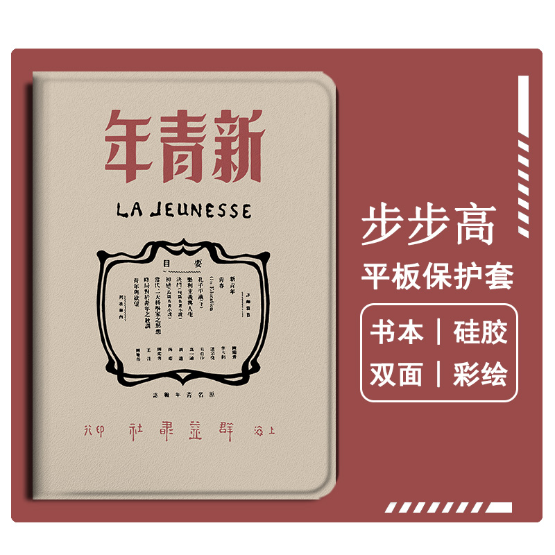 胜埃适用新青年步步高s5学习机11寸保护套10.1学生皮套X2文字简约A6钢化膜s3小度G16智能G20Pro/K16平板壳潮
