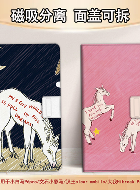 适用文石小白马P6磁吸分离P6pro电纸书小彩马新年马年大我Pro掌阅tango2汉王CLEARmobile电子书保护套简约潮