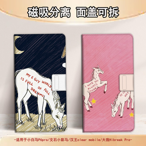 适用小白马P6小彩马大我掌阅tango2汉王磁吸