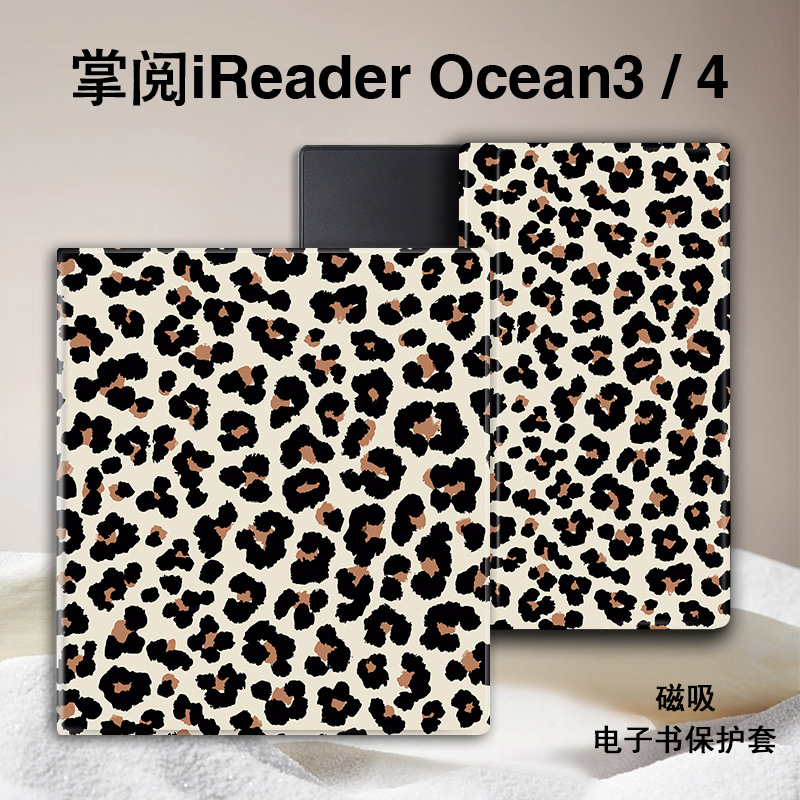 胜埃磁吸电子书保护套适用掌阅