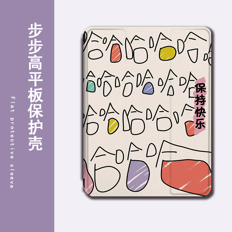 平板保护壳关注店铺优先发货