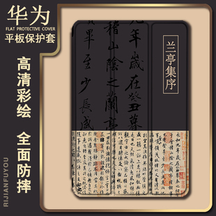 m3中国风m6想c5电脑8英寸x6畅玩2壳文字创意女 适用华为平板matepad11兰亭序10.4保护套荣耀v7pro畅享m5青春版