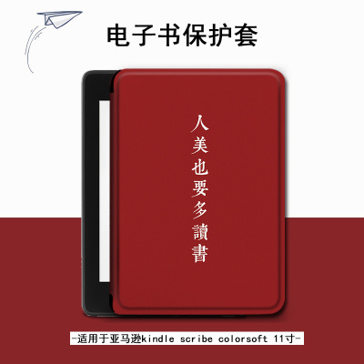 适用亚马逊Kindle Scribe11寸读书励志保护套2025款Scribe Colorsoft电子书休眠外壳内置笔槽轻薄皮套文字潮