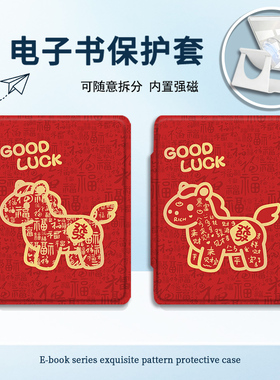 适用Kindle磁吸分离Paperwhite电纸书kpw1马年新年2卡通3透明壳4/5第11可爱12代658青春版958电子书保护套潮