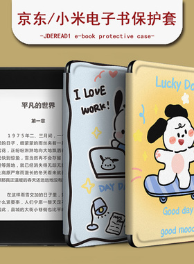 胜埃电子书保护套适用小米多看MiReader帕恰狗阅读器pro2电纸书京东JDRead16英寸墨案青春壳卡通可爱趣味个性
