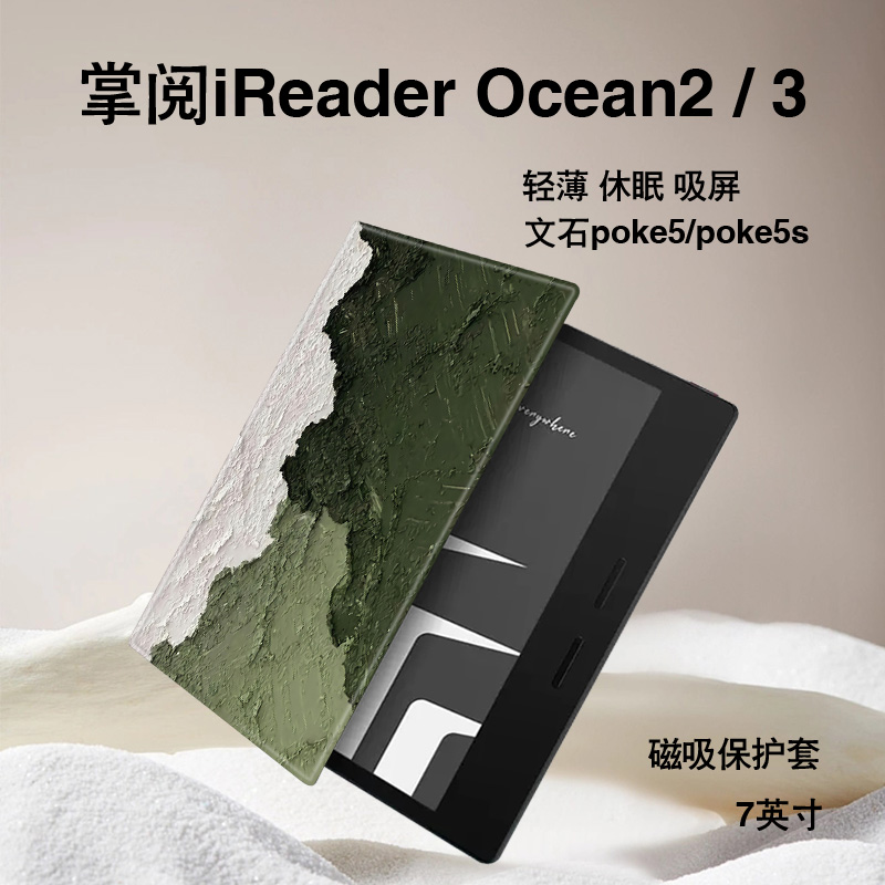 电子书保护套关注店铺优先发货