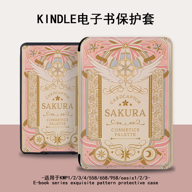 胜埃电子书保护套适用kindle百变小樱scribe10.2粉色kpw4/5/6亚马逊oasis3个性2第11/12代499/voyage阅读器壳