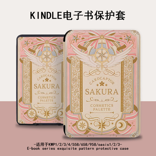 胜埃电子书保护套适用kindle百变小樱scribe10.2粉色kpw4/5/6亚马逊oasis3个性2第11/12代499/voyage阅读器壳