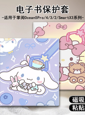 磁吸电子书保护套适用iReader掌阅Ocean4凯蒂猫5卡通可爱3Turbo阅读器plus/Neo2/color7电纸书Smart壳X3pro潮