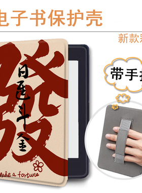 适用乐天KOBO文字kindle电子书paperwhite手持958保护套KPW4马年新年5/6新款scribe阅读器oasis2本命年3壳K11