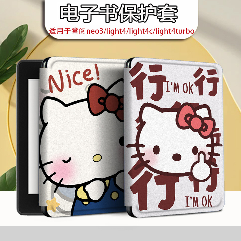 适用于掌阅light4/neo3保护套