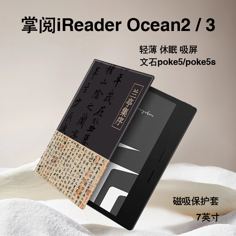 电子书保护套关注店铺优先发货