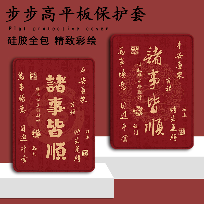 胜埃适用步步高s5学习机11寸保护套10.1学生皮套X2诸事皆顺A6钢化膜s3小度G16智能G20Pro/K16平板壳蛇年新年