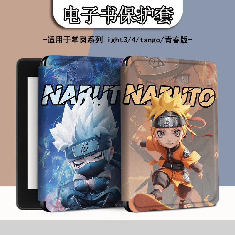 适用于掌阅light4/neo3保护套